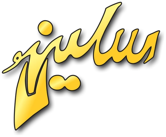 سلین